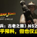 《夺宝奇兵：古老之圈》Switch 2评测：表现出乎预料，但也仅止于此