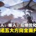 《怪物猎人:旅人》二次封测结束,官方整合玩家意见公布全面优化计划!