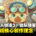 【独家】《怪物猎人物语3：命运双龙》制作团队专访：解析游戏核心创作理念