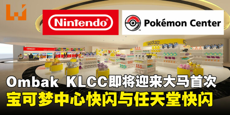 马来西亚史上首次!任天堂与宝可梦中心快闪店同步登陆Ombak KLCC!