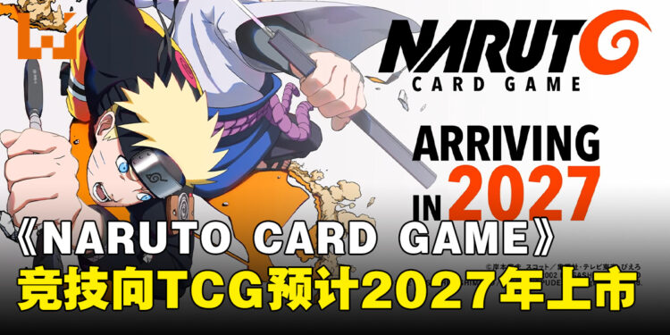 睽违多年!《NARUTO CARD GAME》宣布2027全球发售,竞技向TCG新作来袭!
