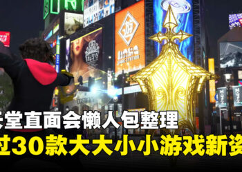 任天堂直面会June 2026懒人包整理：《王国之心4》《塞尔达时之笛》重制惊喜登场！
