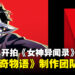 Netflix即将开拍《女神异闻录》真人版，将由21 Laps与Story Kitchen团队共同制作