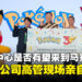 宝可梦中心是否有机会永久落户马来西亚？宝可梦公司高层现场亲自回答