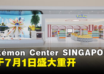 Pokémon Center SINGAPORE华丽重开！新加坡文化融入店内设计，限定纪念商品同步登场