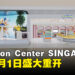 Pokémon Center SINGAPORE华丽重开！新加坡文化融入店内设计，限定纪念商品同步登场