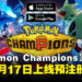 《Pokémon Champions》手机版确认6月17日上线!iOS与Android双平台已开放预注册