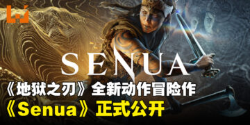 《地狱之刃》全新动作冒险作《Senua》正式公开