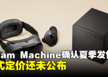 Valve确认Steam Machine与Steam Frame将于夏季发售