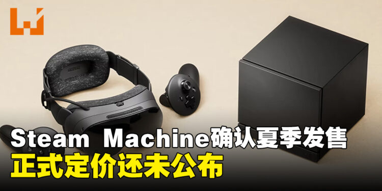 Valve确认Steam Machine与Steam Frame将于夏季发售