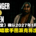 【SGF26】《异于天堂》正式确认发售日,确认Tupac Shakur将以角色形式登场!