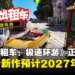 《疯狂出租车:极速环游》2027年发售,系列首度加入在线多人模式