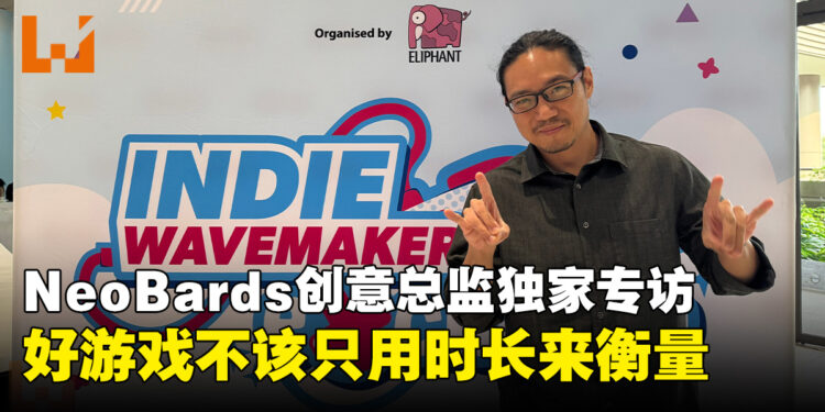 【独家】NeoBards创意总监Al Yang专访：3A成本飙升下，游戏产业还能靠什么翻身？