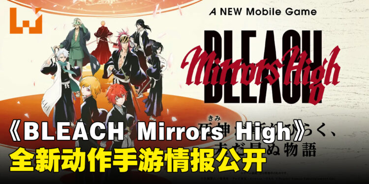 《死神》全新动作手游《BLEACH Mirrors High》情报公开:全新原创角色与战斗系统介绍