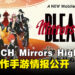《死神》全新动作手游《BLEACH Mirrors High》情报公开:全新原创角色与战斗系统介绍