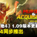 《无主之地4》1.9版本更新上线,赏金包4:血腥并购计划同步推出
