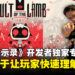 【独家】《咩咩启示录》开发者专访：重要的是让玩家快速理解游戏概念