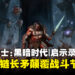《毁灭战士：黑暗时代》大型DLC「启示录」前瞻：锁链长矛颠覆战斗节奏