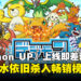 《Digimon UP》口碑扑街却冲上流水榜前50,玩家怒批「套皮挂机」骗氪
