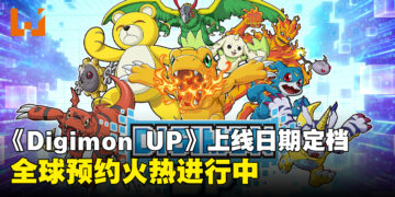 《DIGIMON UP》定档于7月15日推出，全球预约突破百万可免费获得「太一与亚古兽」