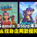 喜欢模拟经营?Epic Games Store本周两款免费游戏全是你的菜!