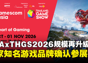 gamescom asia x Thailand Game Show 2026规模再升级！娱乐展区首次扩展至四大展馆