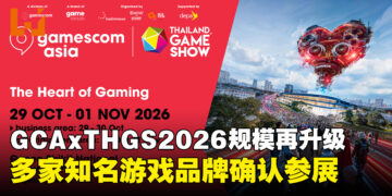 gamescom asia x Thailand Game Show 2026规模再升级！娱乐展区首次扩展至四大展馆