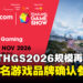 gamescom asia x Thailand Game Show 2026规模再升级!娱乐展区首次扩展至四大展馆