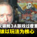 《战神》系列之父狠批现代3A游戏过度强调剧情而忽略玩法本质