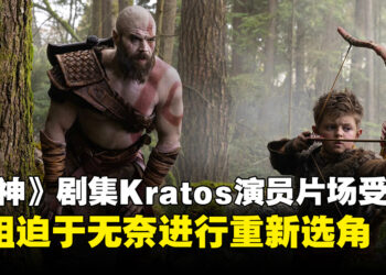 Amazon《战神》真人剧集Kratos演员Ryan Hurst片场重伤，剧组无奈更换演员