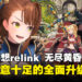 《碧蓝幻想Relink 无尽黄昏》评测:一次诚意十足的全面升级