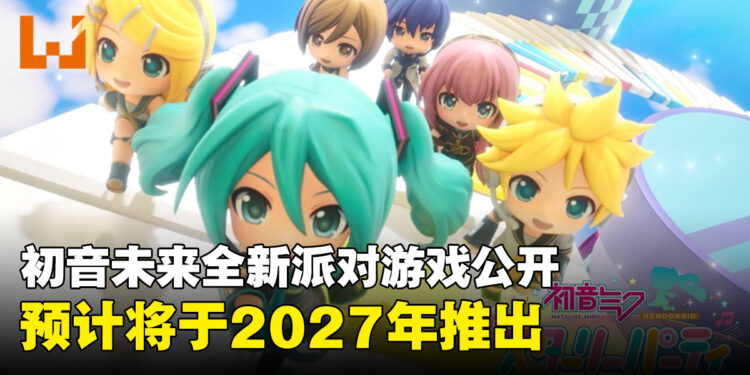 《初音未来》全新派对游戏《初音未来:星光派对》公布,2027年登陆Switch 2与PC