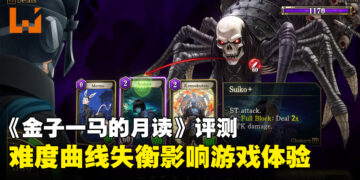 《KAZUMA KANEKO’S TSUKUYOMI》评测：难度曲线失衡，AI素材争议难以忽视