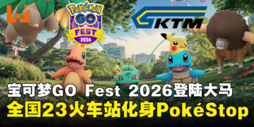 Pokémon GO Fest 2026登陆大马，携手KTMB全国23火车站变身PokéStop！