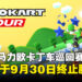 手游《马力欧卡丁车巡回赛》宣布9月30日终止服务,运营近七年画上句号