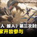 《怪物猎人：旅人》将于8月7日开启第三次封闭测试