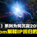 时隔20年推出全新续作!Capcom解释《鬼武者》IP回归的幕后原因