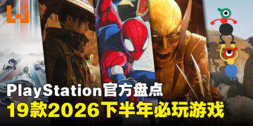 PlayStation公布19款2026下半年不可错过的PS5游戏名单