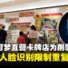 防黄牛出新招！日本宝可梦直营卡牌店将通过人脸识别限制重复购买