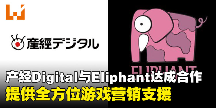 产经Digital携手新加坡Eliphant达成战略合作,深耕日本与东南亚游戏市场