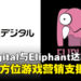 产经Digital携手新加坡Eliphant达成战略合作,深耕日本与东南亚游戏市场