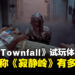 《寂静岭:Townfall》试玩:脆弱感拉满,第一人称的《寂静岭》有多吓人?