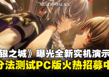奇幻侦探冒险ARPG《白银之城》公开最新实机，「二分法测试」PC版持续招募中！