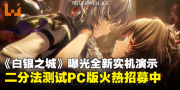 奇幻侦探冒险ARPG《白银之城》公开最新实机，「二分法测试」PC版持续招募中！