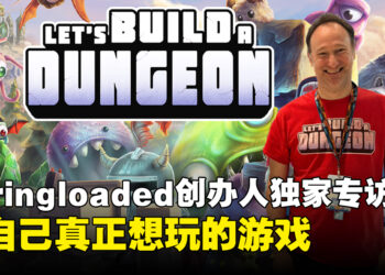 【独家】Springloaded创办人专访：做自己真正想玩的游戏