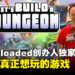 【独家】Springloaded创办人专访：做自己真正想玩的游戏