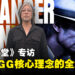 《异于天堂》专访:延续RGG核心理念,探索全新创作方向