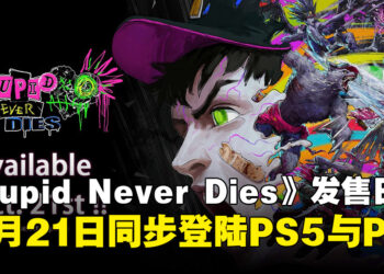 《Stupid Never Dies》确认10月21日全球发售,胆小僵尸也能逆袭!