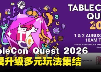 新加坡年度桌游盛会TableCon Quest 2026规模全面升级:更多游戏、创作者与多元玩法集结