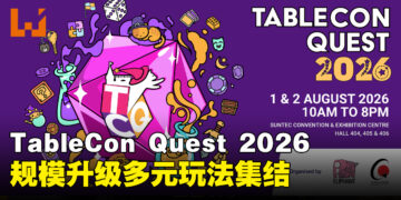 新加坡年度桌游盛会TableCon Quest 2026规模全面升级：更多游戏、创作者与多元玩法集结